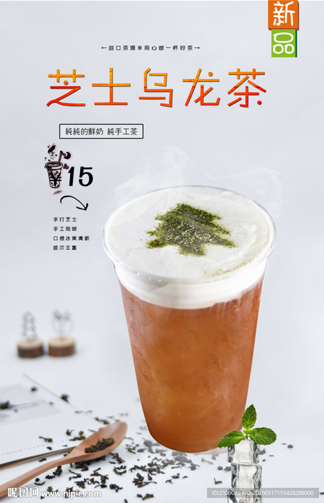 芝士乌龙茶