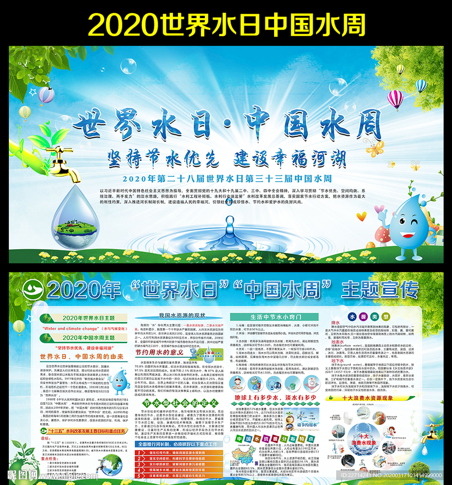 2020年中国水周