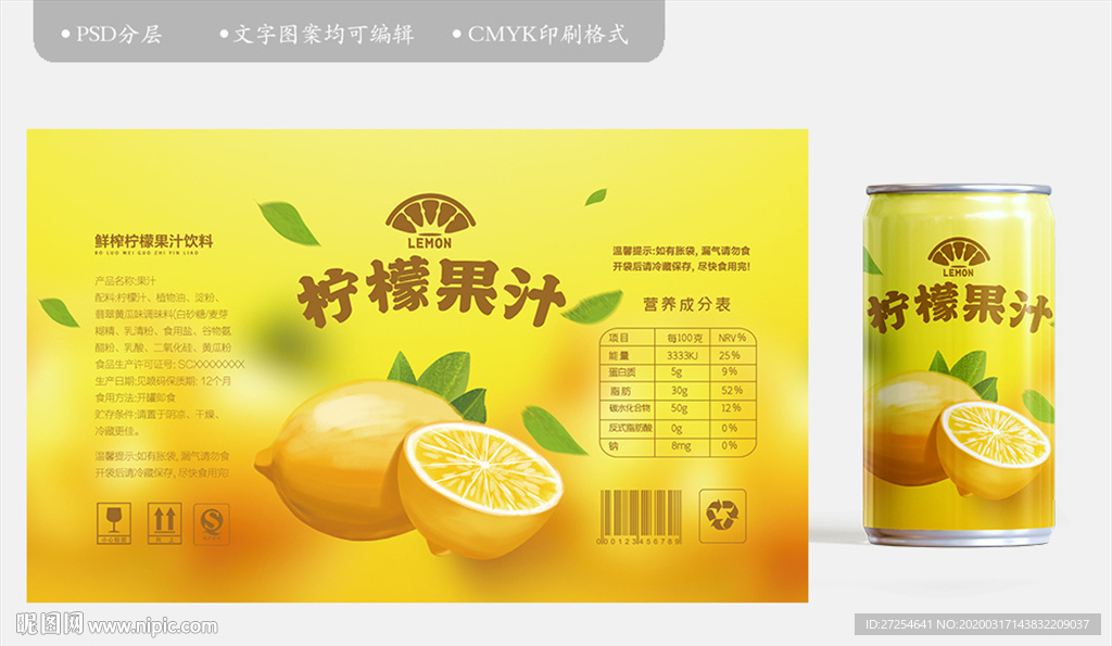 柠檬果汁鲜榨饮料包装设计模板