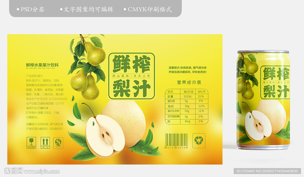 梨子果汁鲜榨饮料包装设计模板