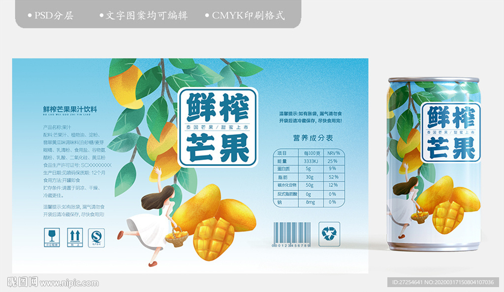 芒果果汁鲜榨饮料包装设计模板