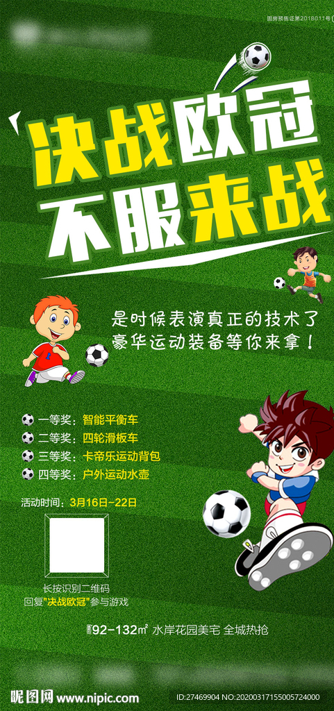 足球活動