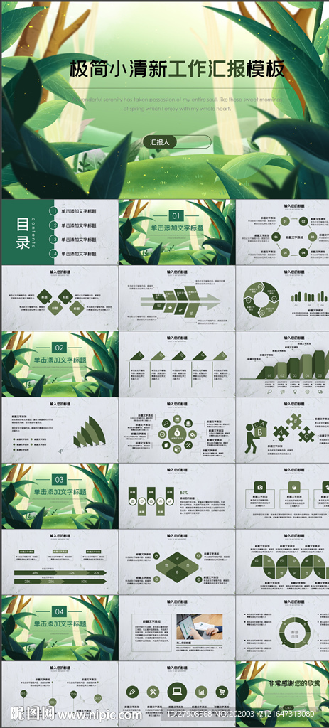 小清新工作總結(jié)匯報(bào)PPT