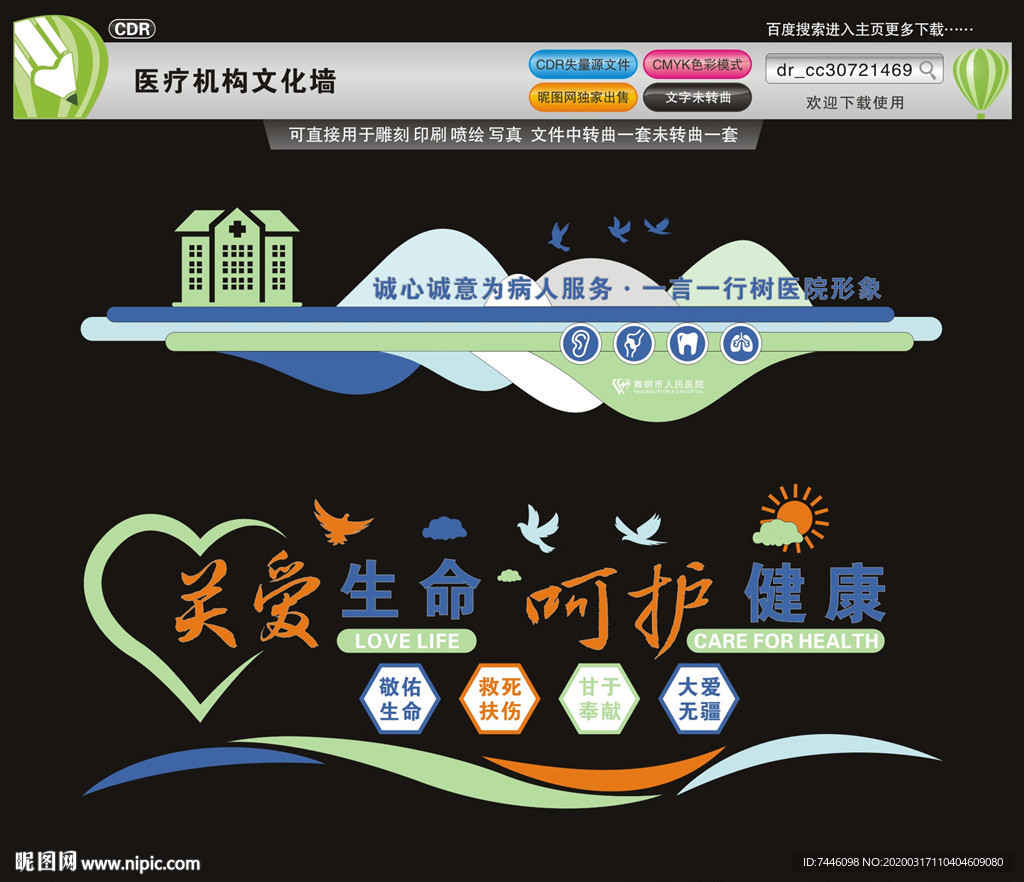 醫(yī)院文化墻形象墻