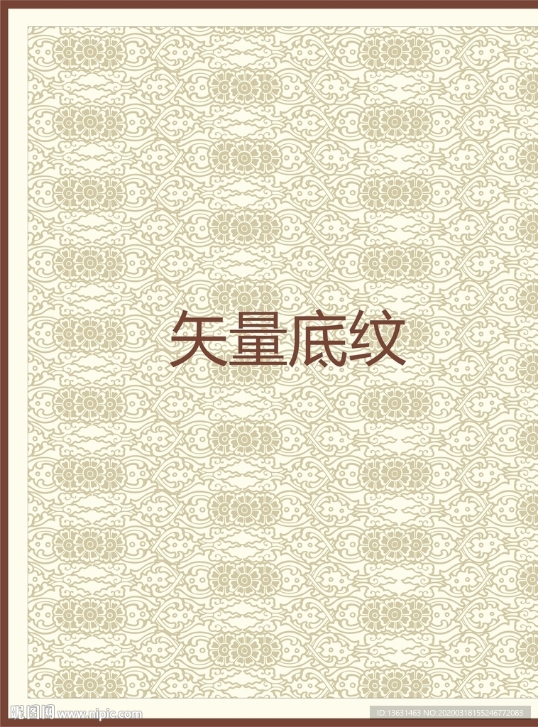 傳統底紋