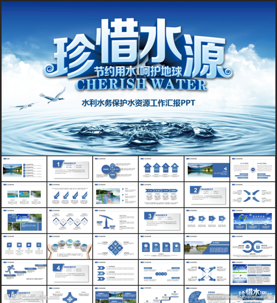 水資源水利局工作匯報計劃PPT