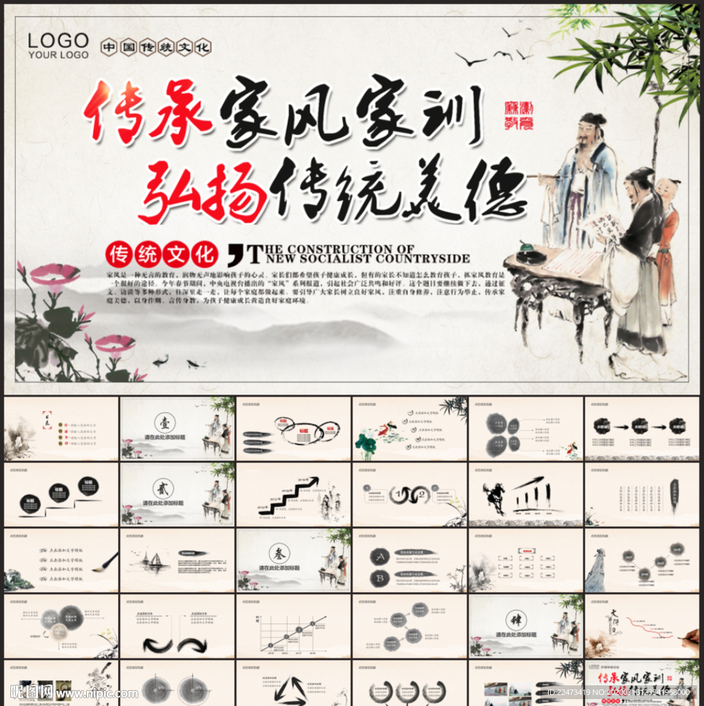 傳統(tǒng)文化家風(fēng)建設(shè)講座PPT