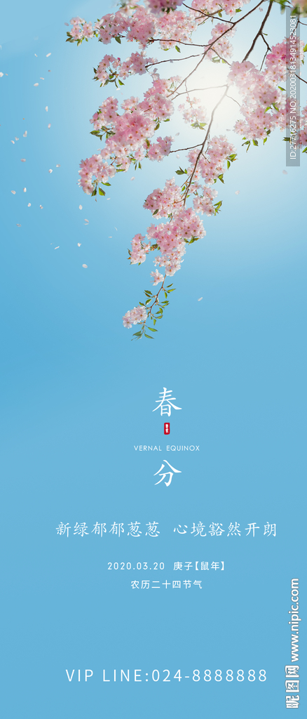 春分海報