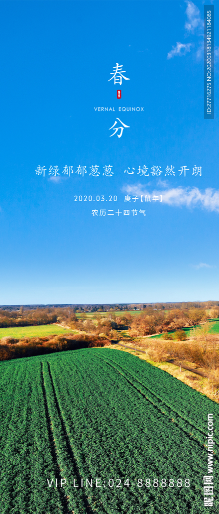 春分海報