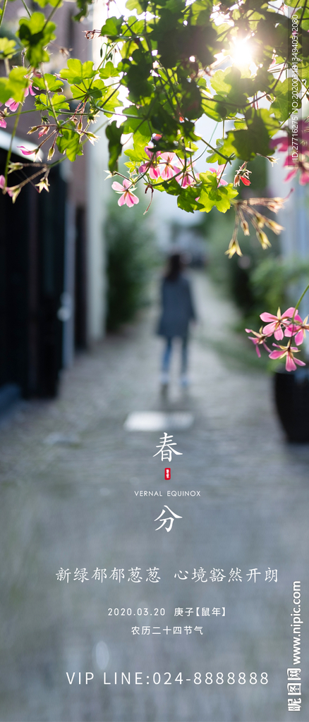 春分海報(bào)