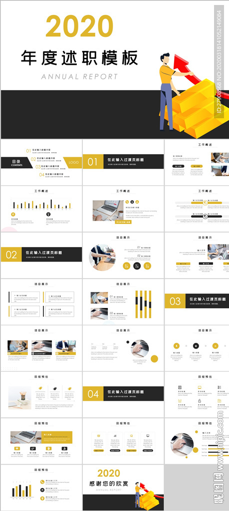 述職報告求職簡歷PPT