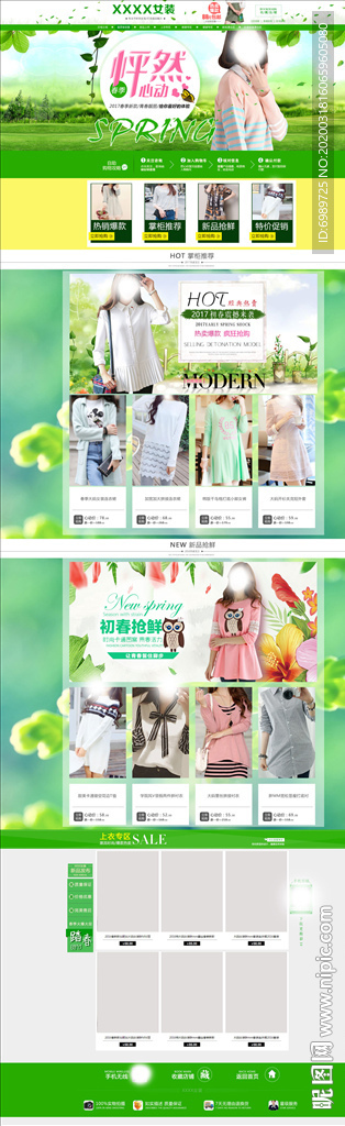 淘寶服裝首頁設(shè)計(jì)模板