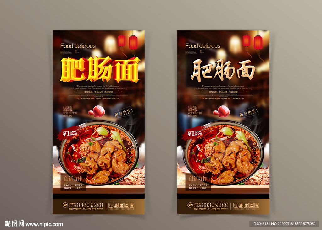 中国风特色美食肥肠面海报设计