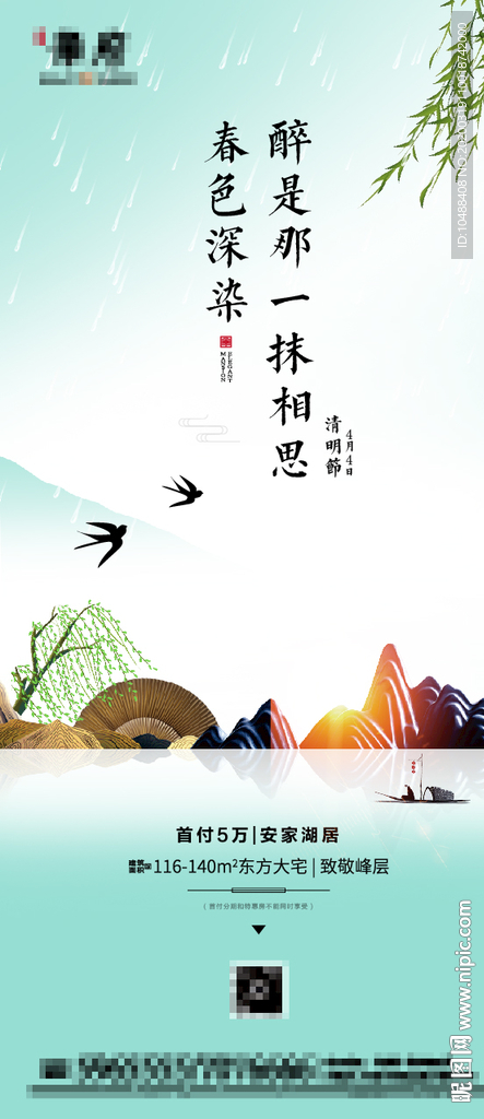 清明節微信海報圖片