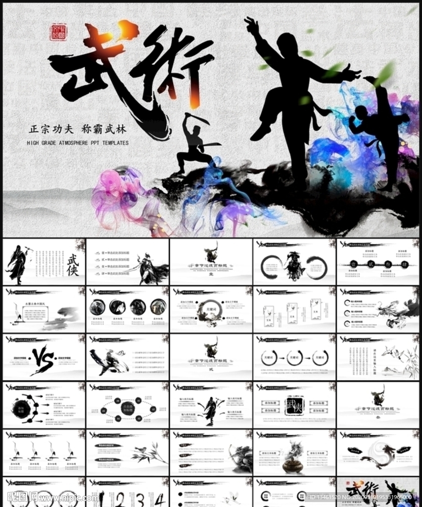 武術PPT