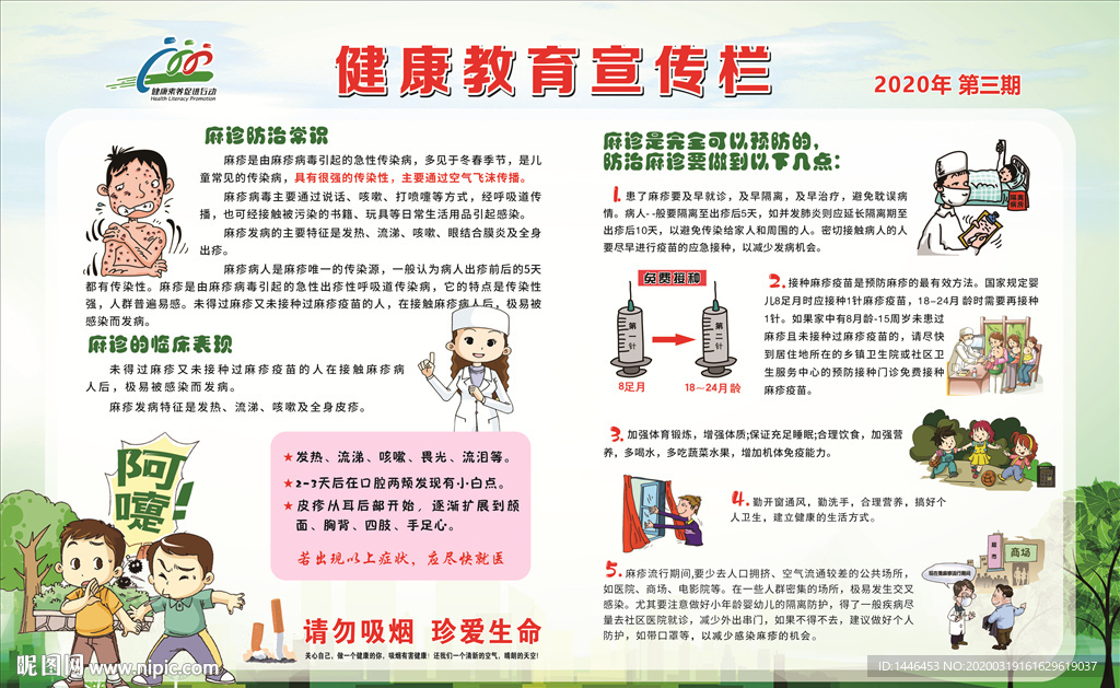 麻診 傳染病知識  健康教育宣