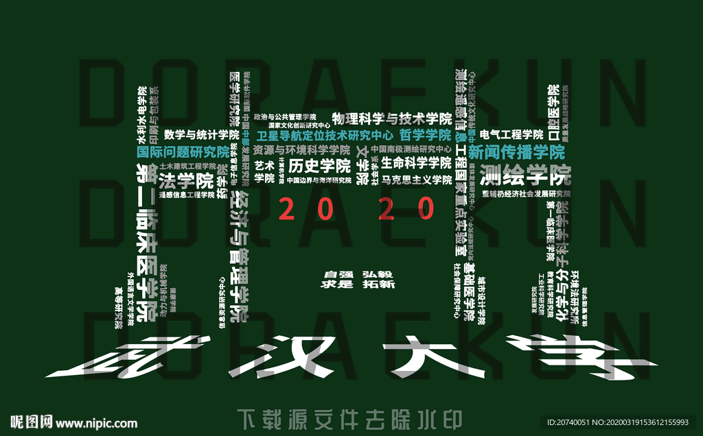 武大牌坊文字設(shè)計(jì)
