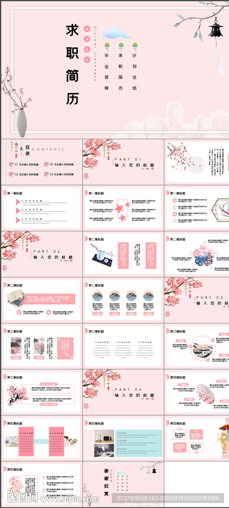 求職簡(jiǎn)歷PPT