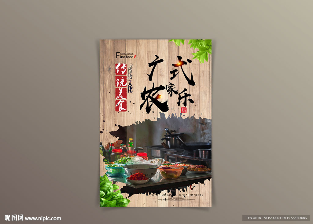 中国风农家乐海报设计