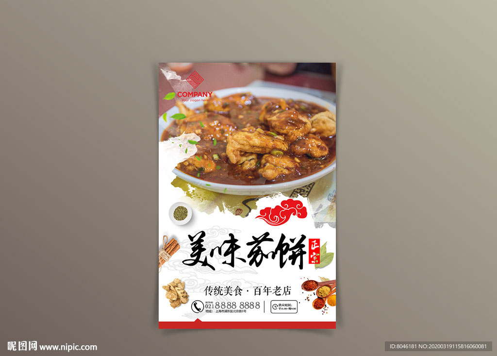 中国风美食茄饼海报