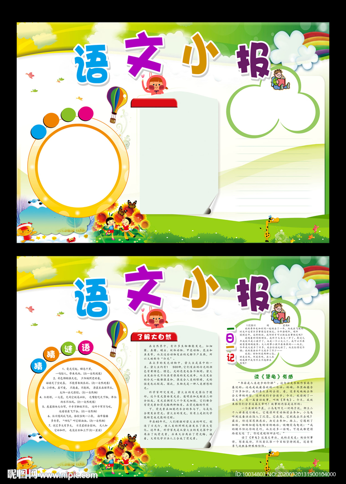 語文知識小報