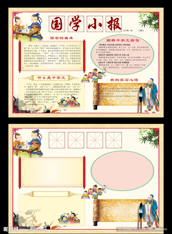 千字文國學(xué)小報