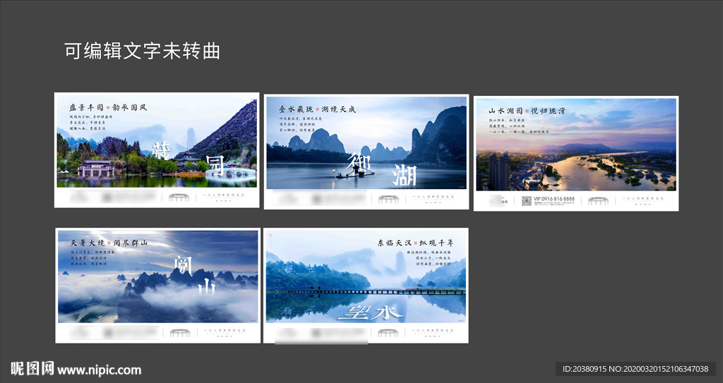 地產(chǎn) 中式 微信  山水 湖居