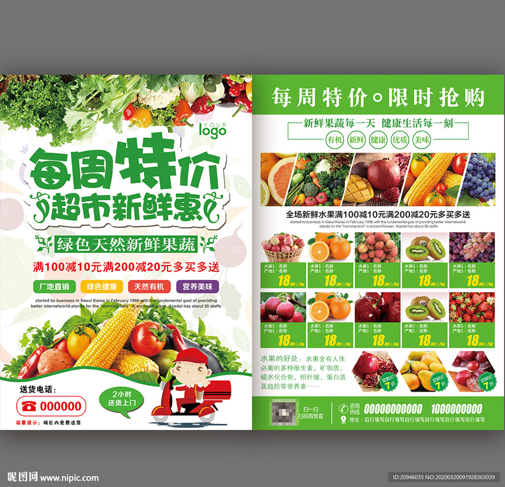 商场超市每周特价新鲜果蔬宣传单