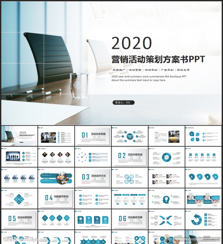 營銷策劃PPT