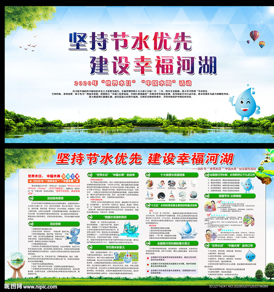 2020年中国水周宣传展板