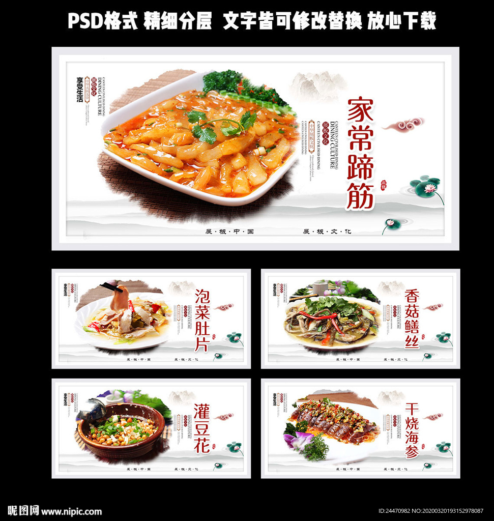 白色简洁中国风菜品展板