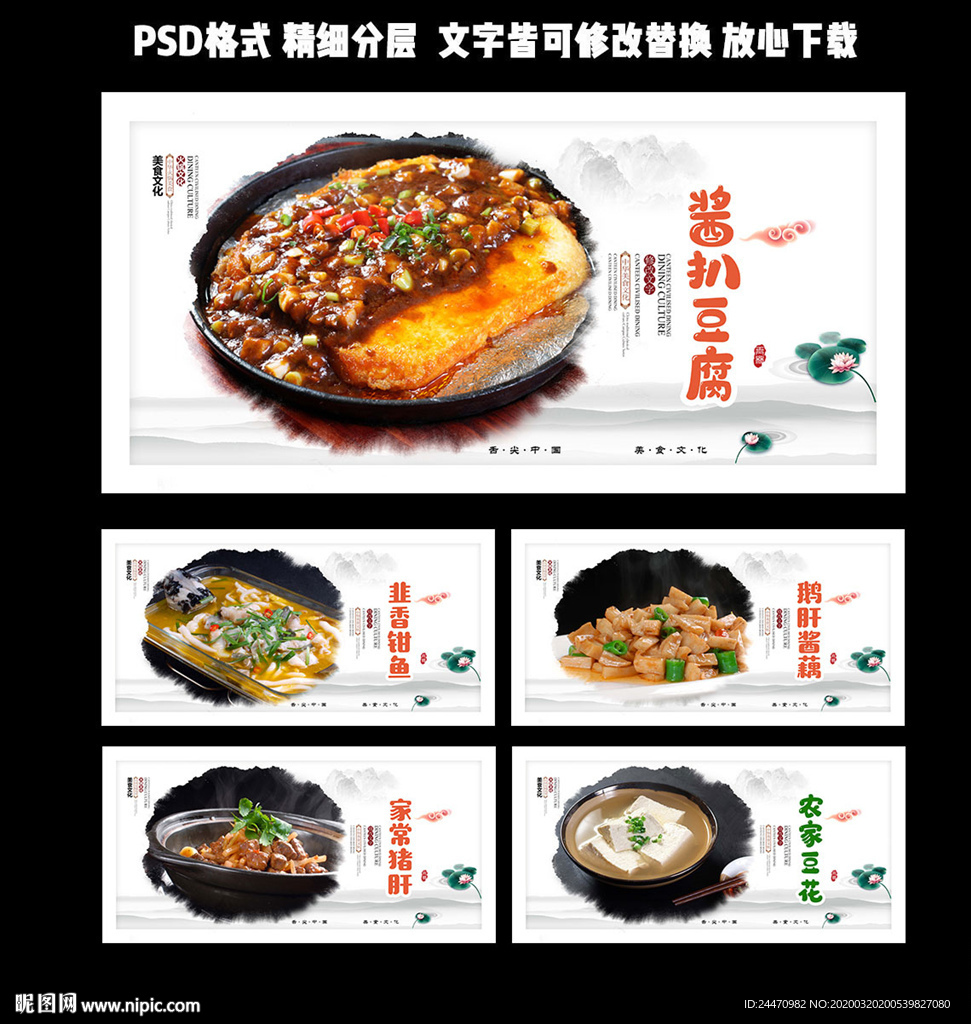 中国风菜品海报设计