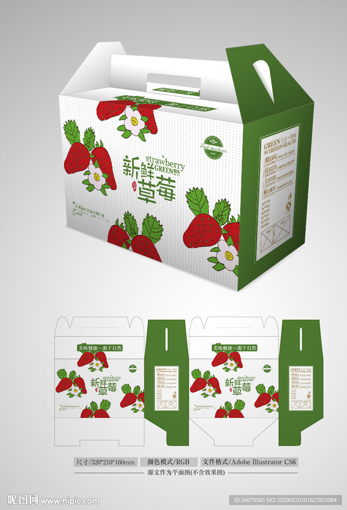 草莓包装设计 平面图