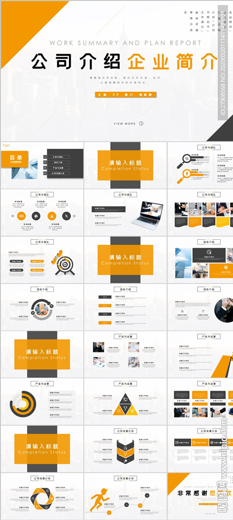 公司介紹企業(yè)簡(jiǎn)介PPT