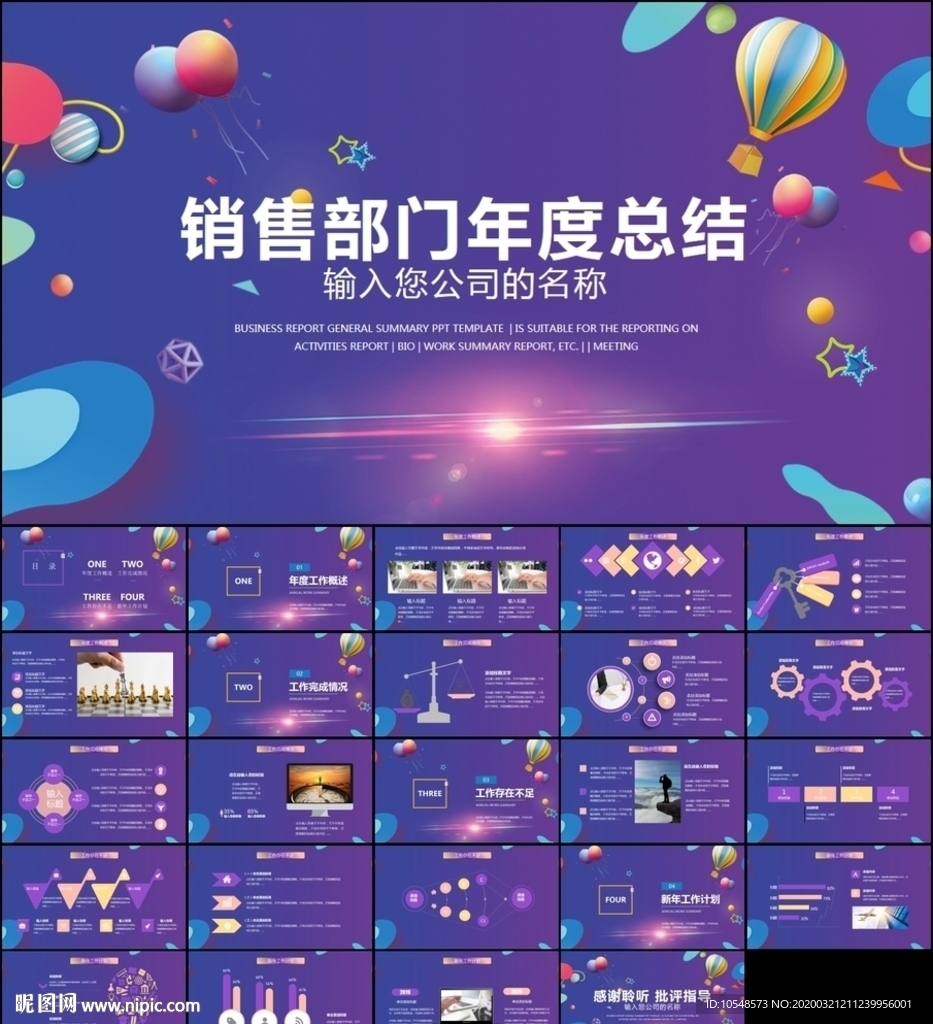 市場營銷部銷售工作總結ppt