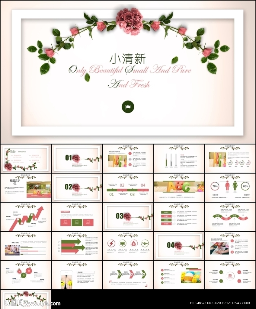 小清新微立體工作總結通用PPT