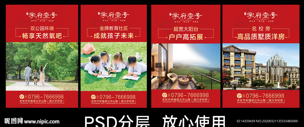 房地產(chǎn)海報