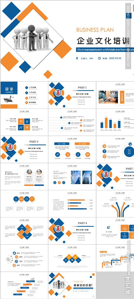 企業(yè)文化培訓(xùn)PPT