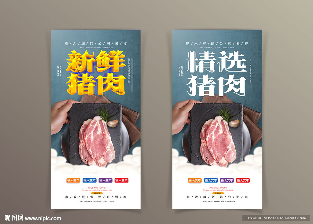高端简洁猪肉美食海报设计