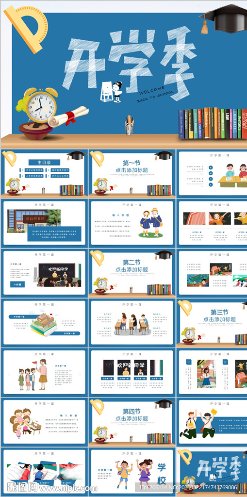 開學季新學期PPT