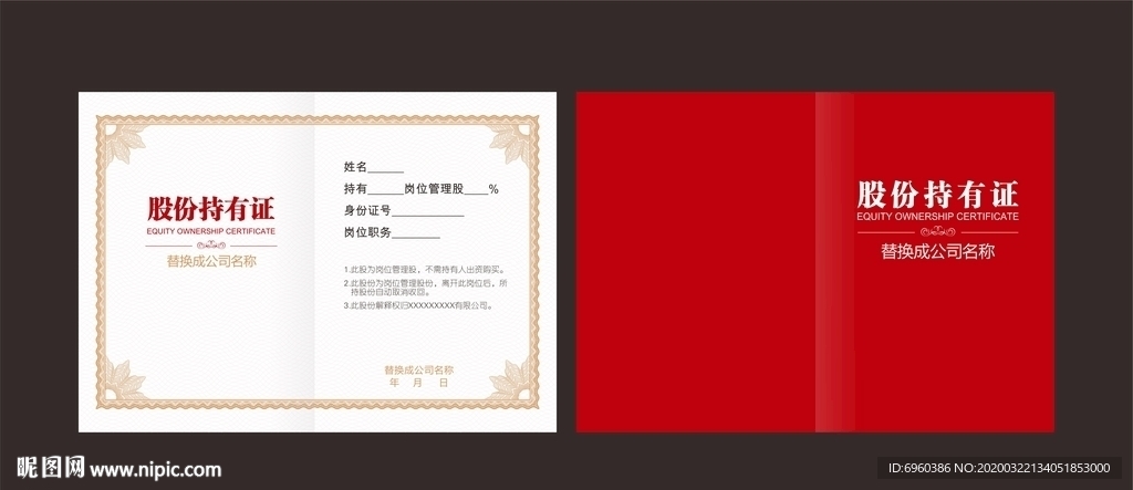 股權持有證股權證