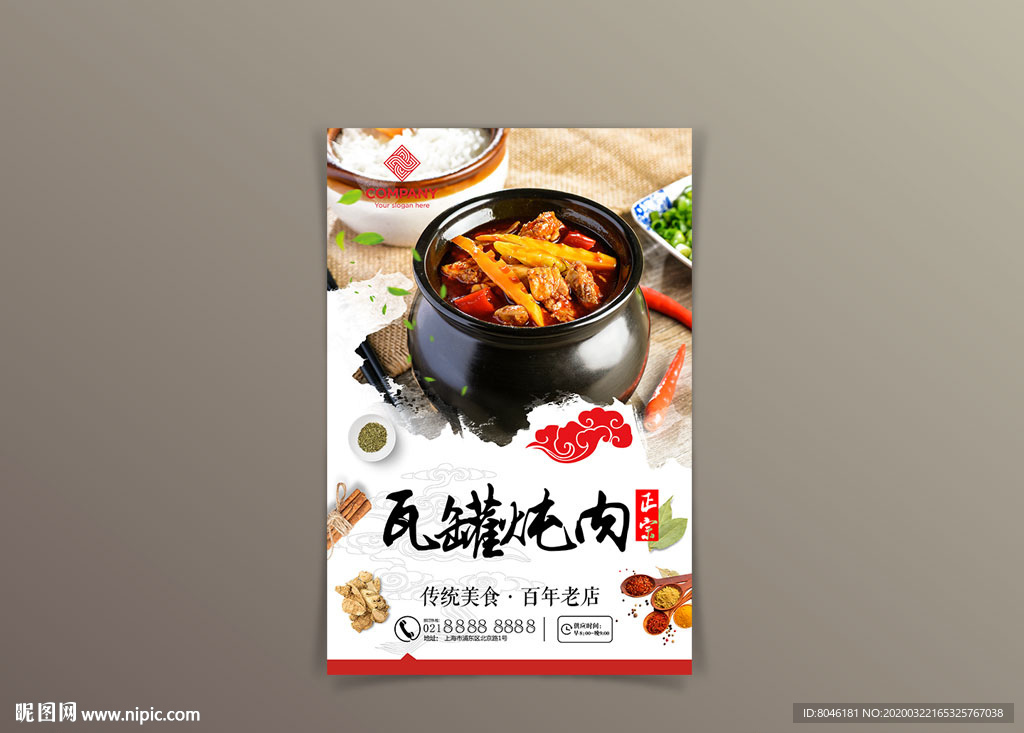 中国风瓦罐炖肉海报设计