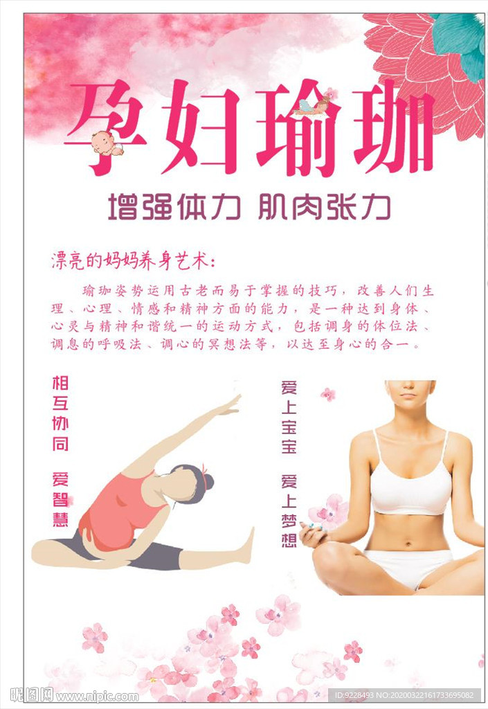孕妇瑜伽海报