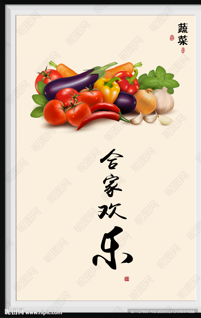 蔬菜装饰画