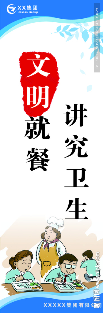 食堂标语文明就餐讲究卫生图片