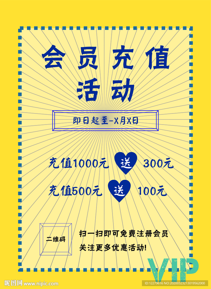 會員充值活動海報
