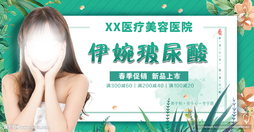 整形医美banner