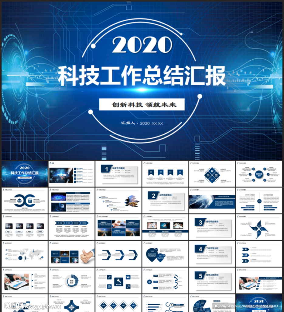 科技PPT