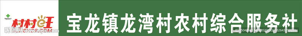 重慶農(nóng)村綜合服務(wù)社門(mén)頭