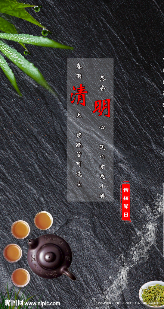清明節(jié)海報